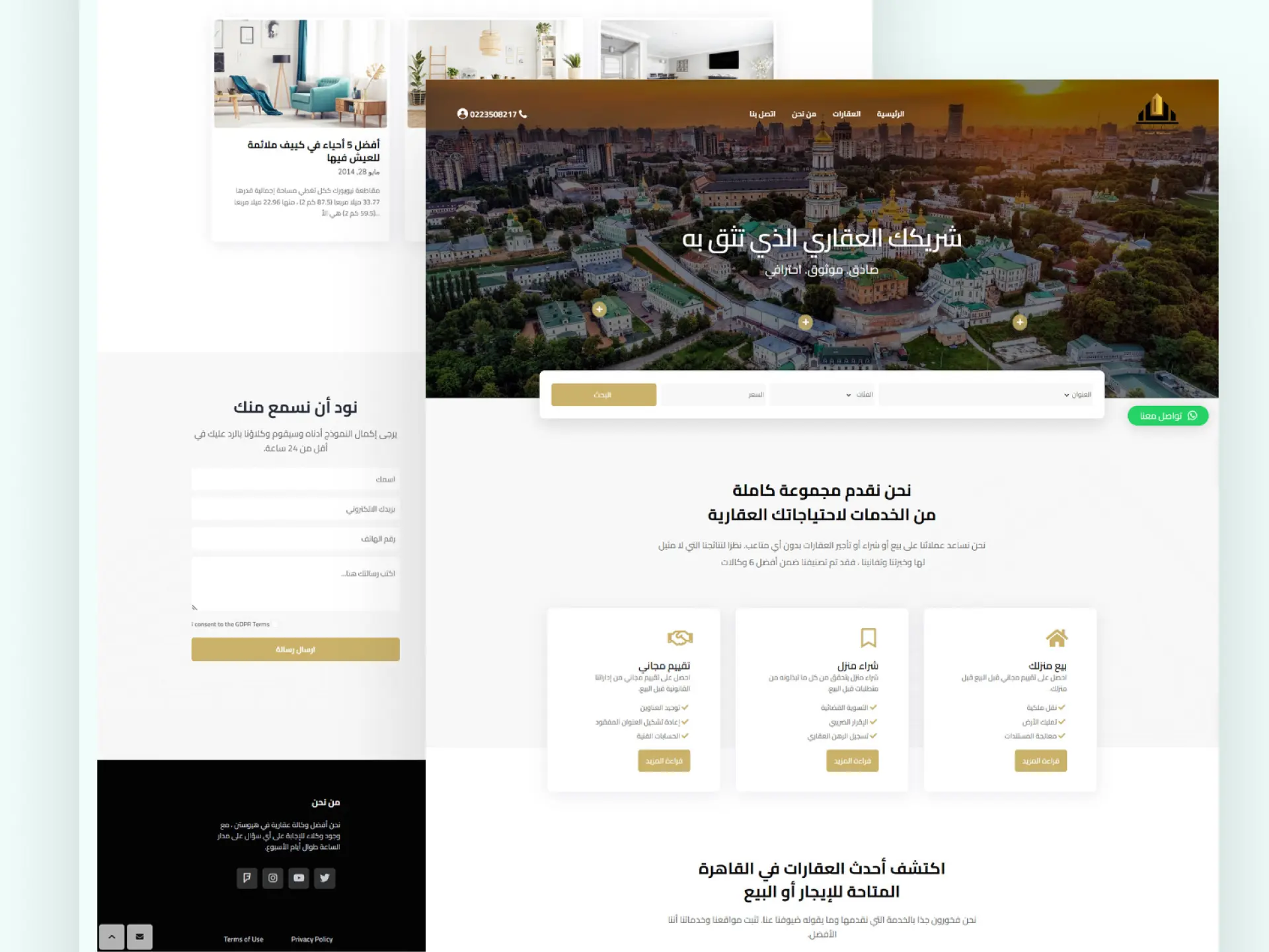تصميم موقع عقاري